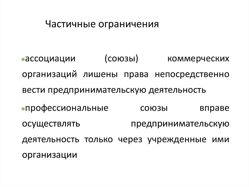 Субъекты предпринимательской деятельности презентация