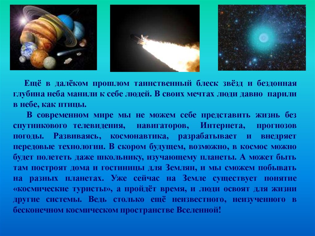 Космический туризм презентация