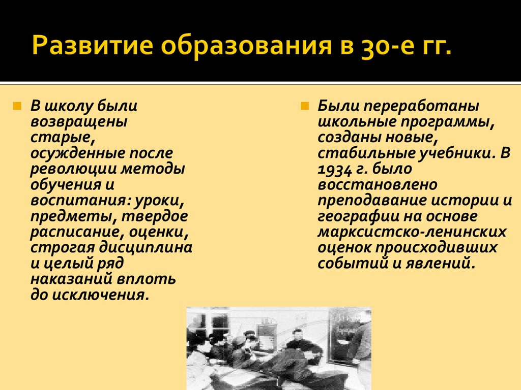 Развитие науки и культуры в 1930. Образование в 30-е годы в СССР. Основой системы образования в 30-е годы было:. Развитие образования в СССР 20-30 годы. Образование в СССР В 20-30 годы презентация.