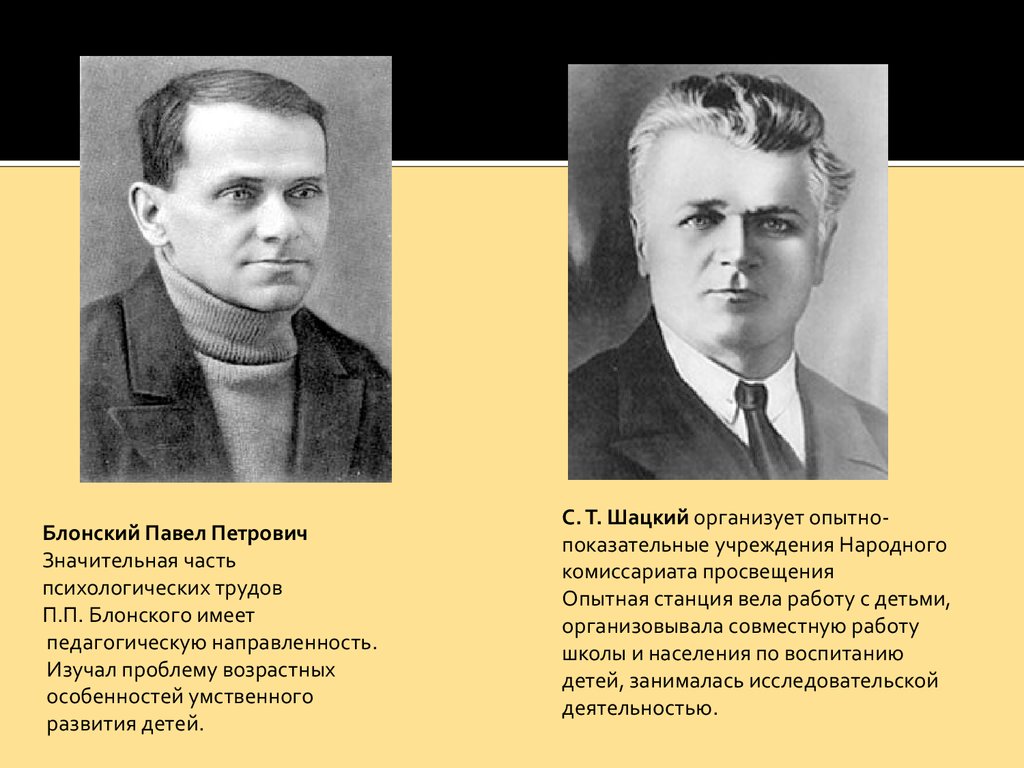 Блонский педагогика. Павел Петрович Блонский. Блонский Павел Петрович труды. Павел Блонский педагогические труды. Блонский Павел Петрович Трудовая школа.