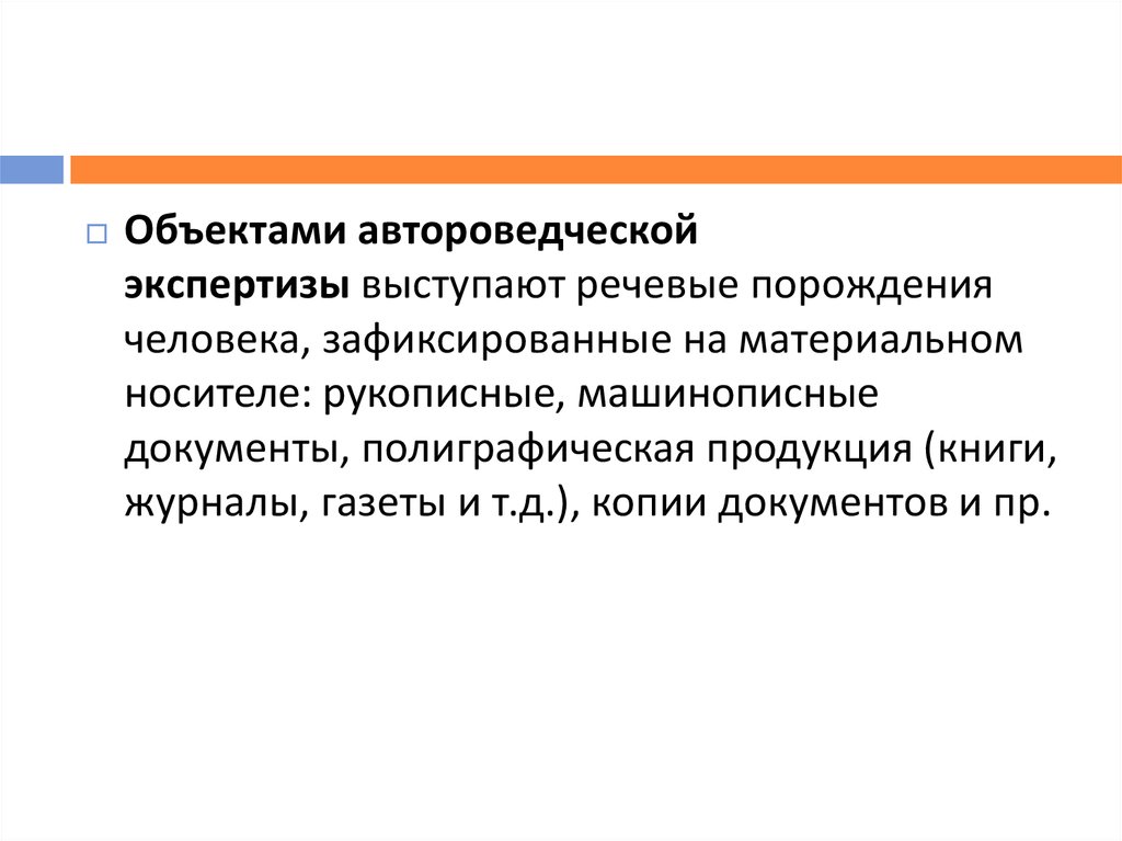 Автороведческая экспертиза презентация