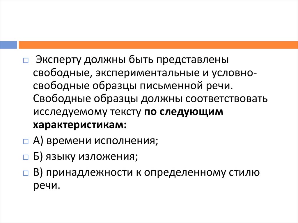 Свободные условно свободные и экспериментальные образцы