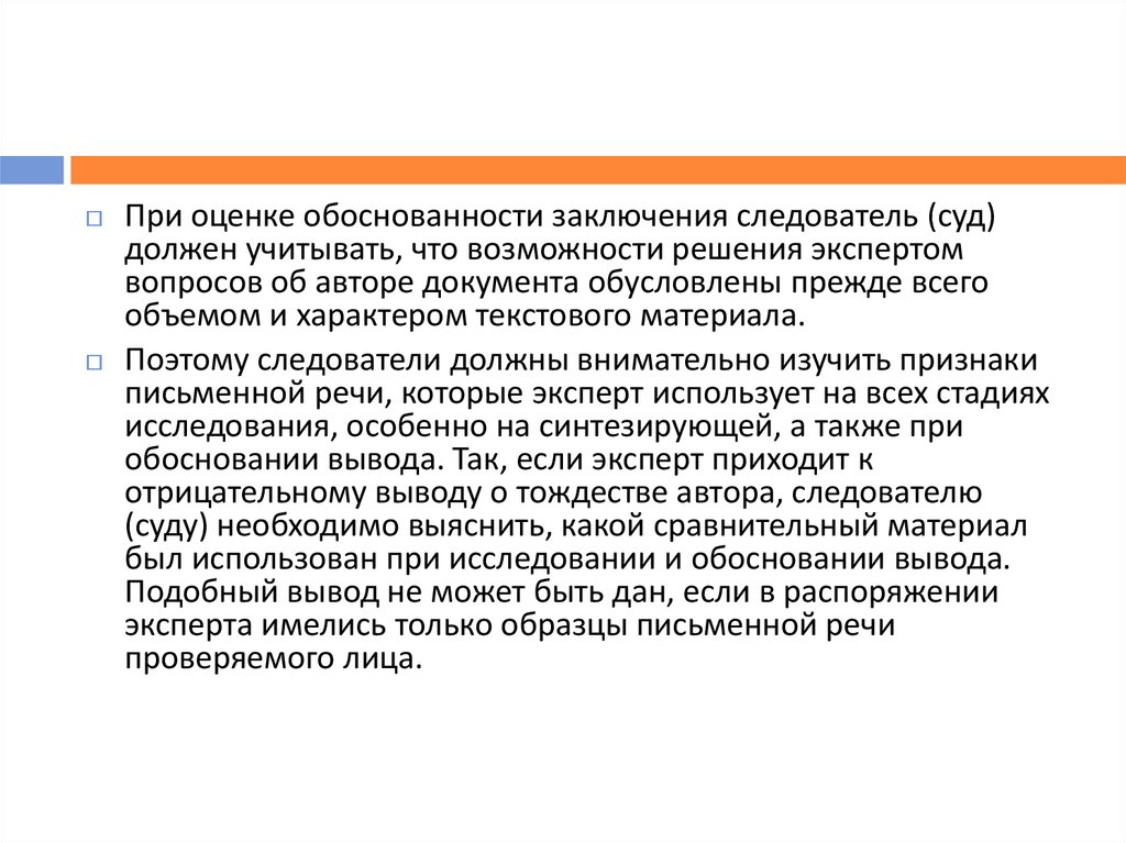 Автороведческая экспертиза вопросы. Экспертные выводы следователя. Заключение следователя. Выводы эксперта в следователя. Оценка заключения эксперта следователем документ.