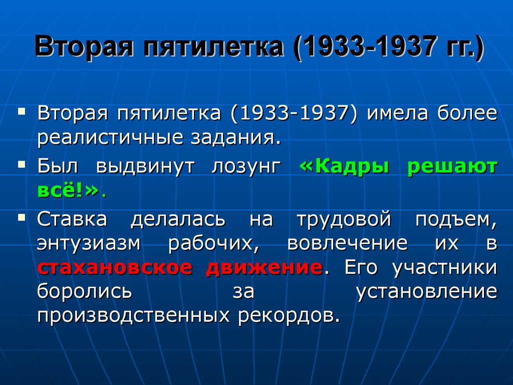 Промышленность второй пятилетки