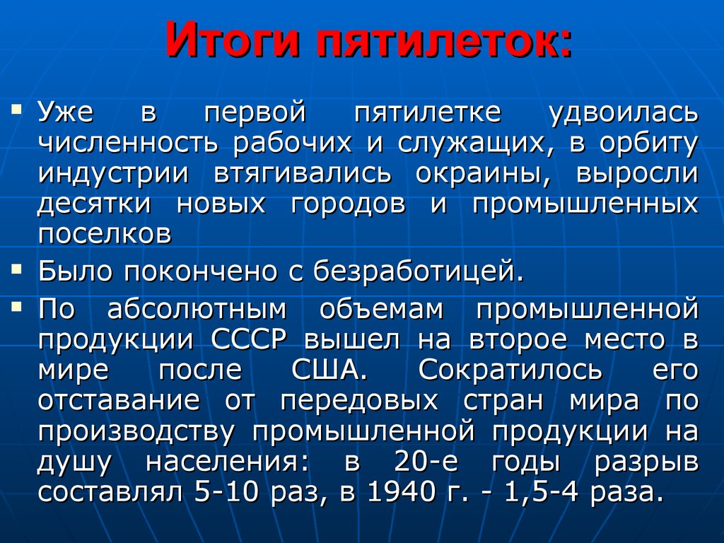 Начало реализации первого пятилетнего плана