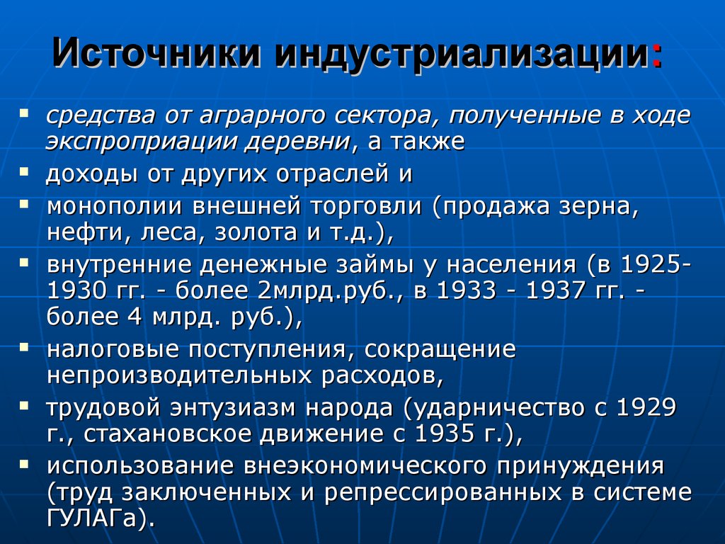 Метод ссср. Источники индустриализации в СССР В 20-Х-30-Х. Источники индустриализации в СССР. Источники средств для индустриализации в СССР. Источники индрализации.