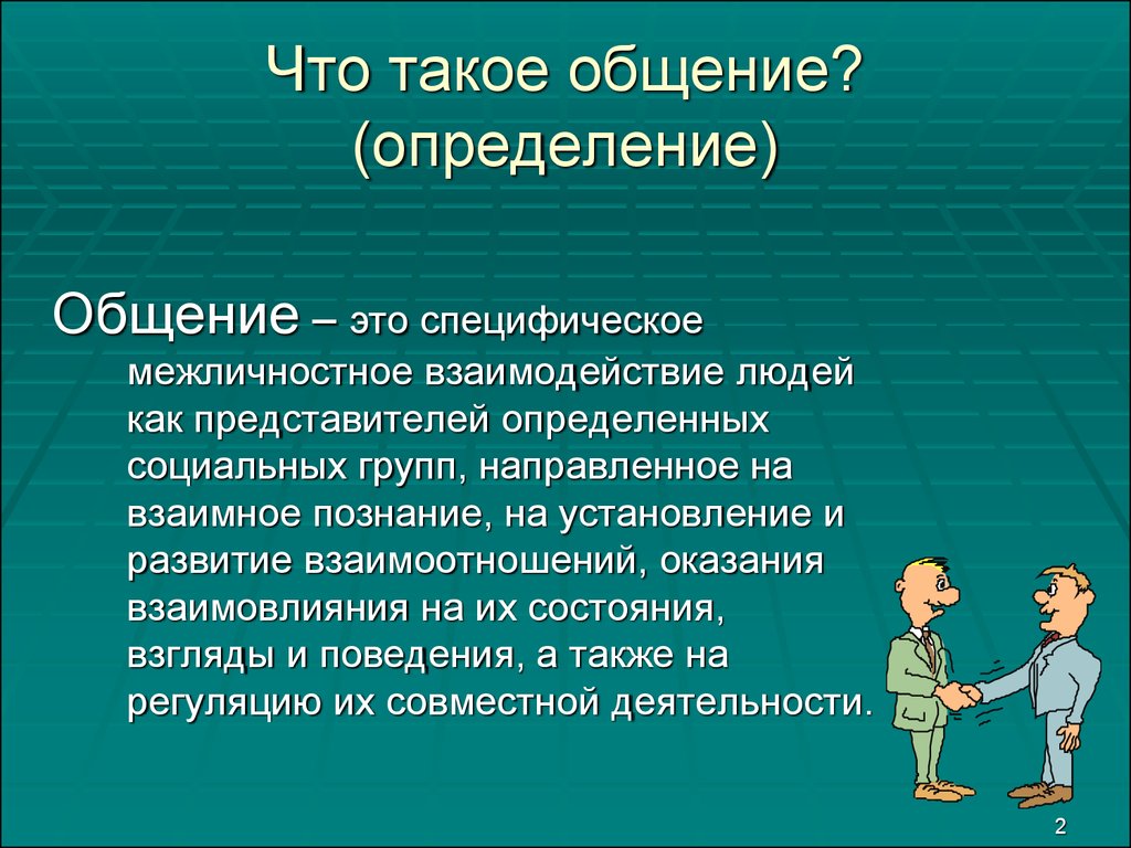 Сложный план по теме общение