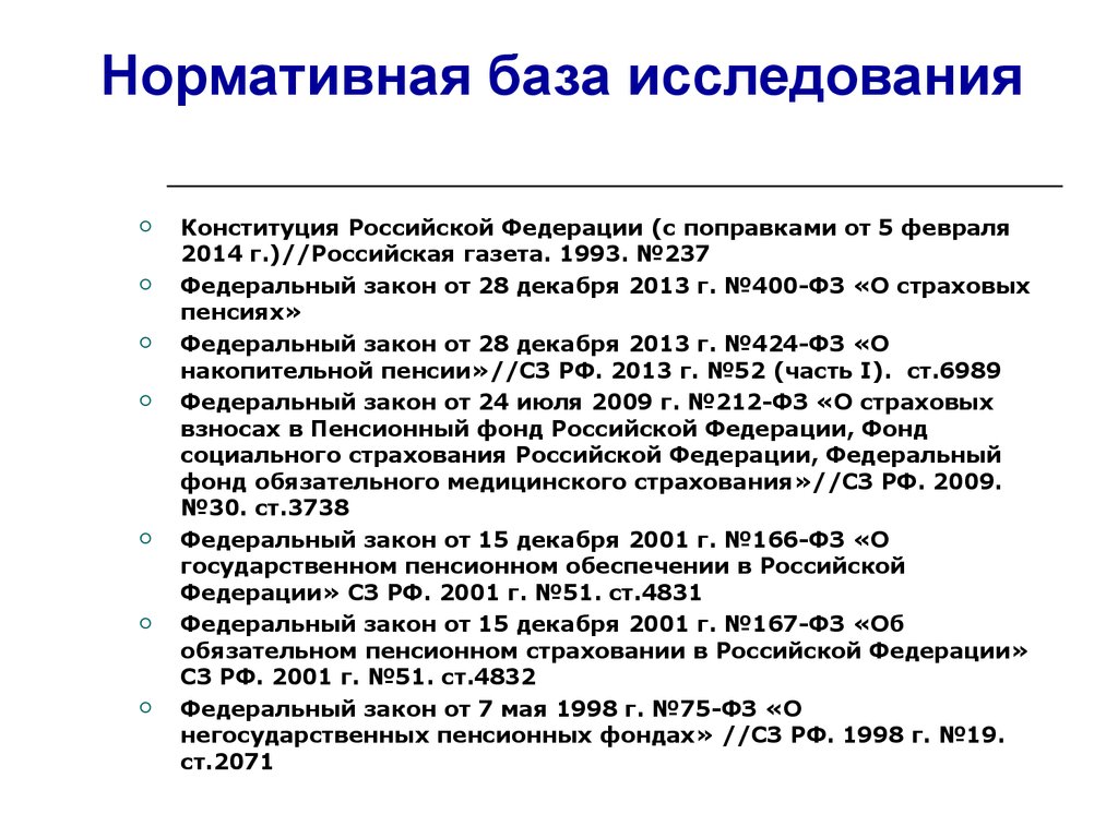 1 изучение нормативных документов. Нормативно-правовая база исследования. Нормативная база исследования. Что такое нормативная база в курсовой. Что такое база исследования в курсовой работе.