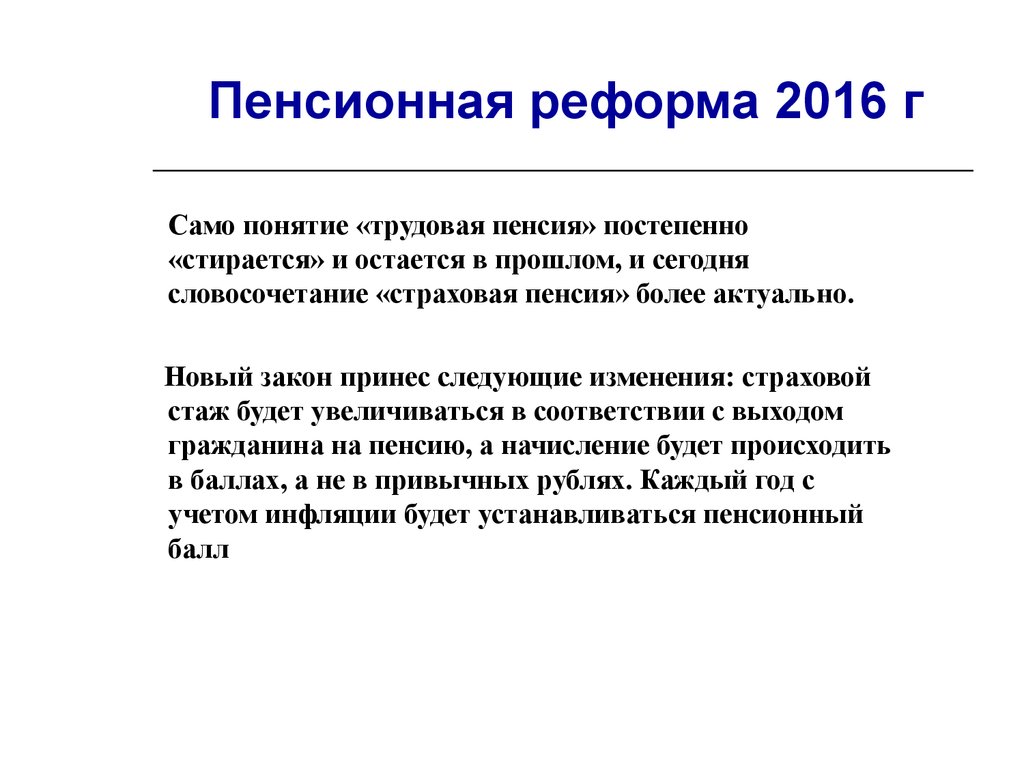 Новая пенсионная реформа. Пенсионная реформа. Пенсия реформа. Пенсионная реформа РФ. Цель пенсионной реформы в России.