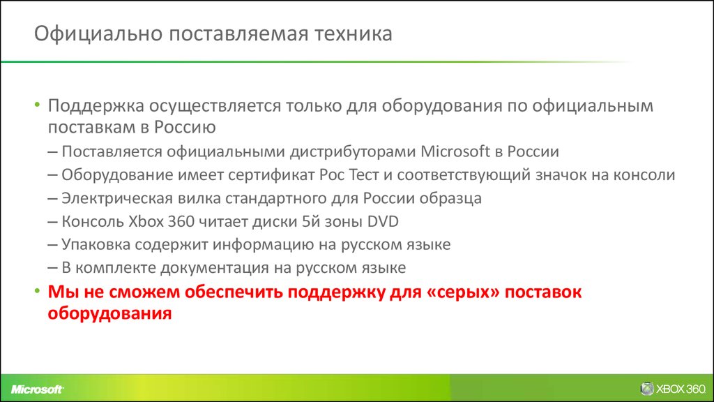 Осуществляет поддержку. Система официальных правил.