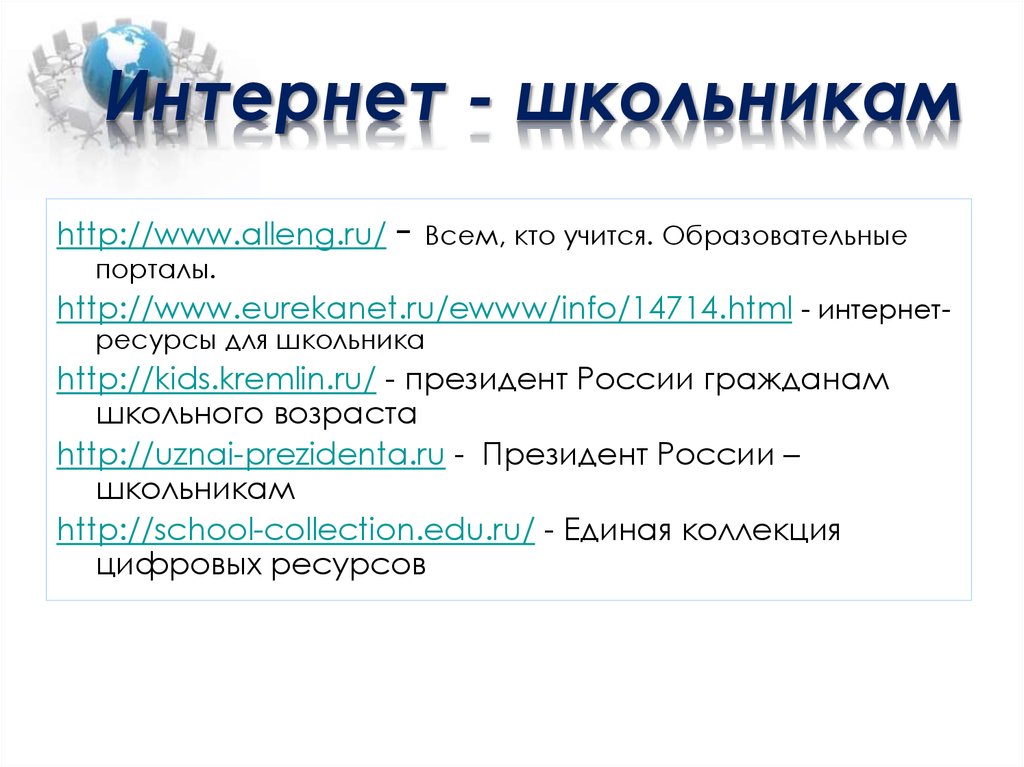 Всемирная паутина презентация 9 класс