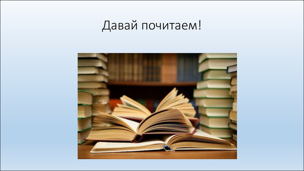 Она играет важную роль в жизни человека. Книга в жизни человека. Книги играют важную роль в жизни человека. Книга и ее роль в жизни человека. Презентация книги.
