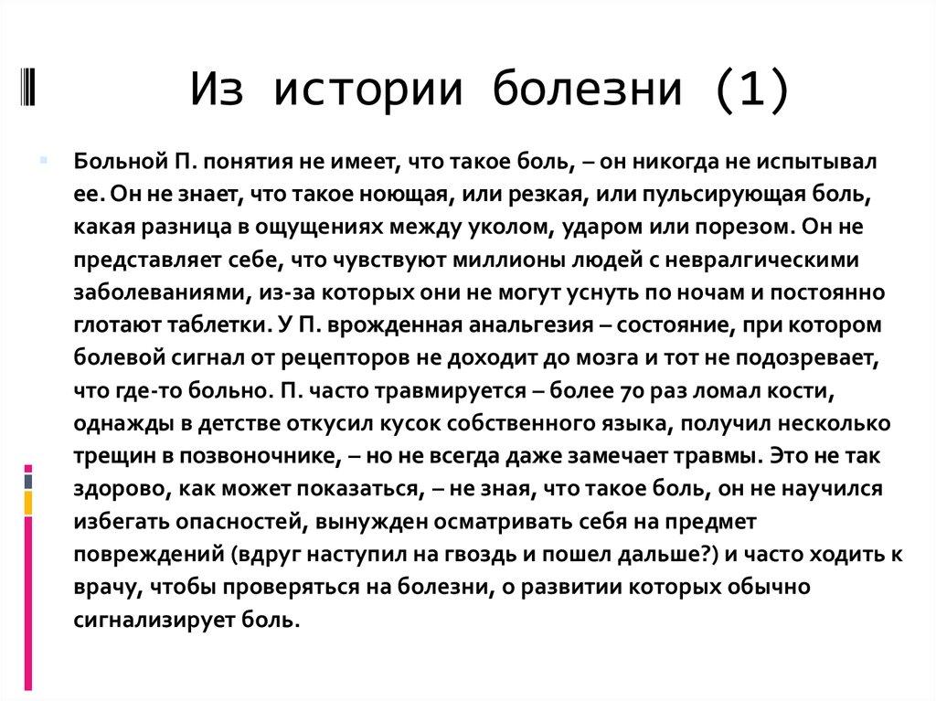 Болезни образец. Дневник из истории болезни. Дневник больного история болезни. Формирование историй болезни. История историй болезней.