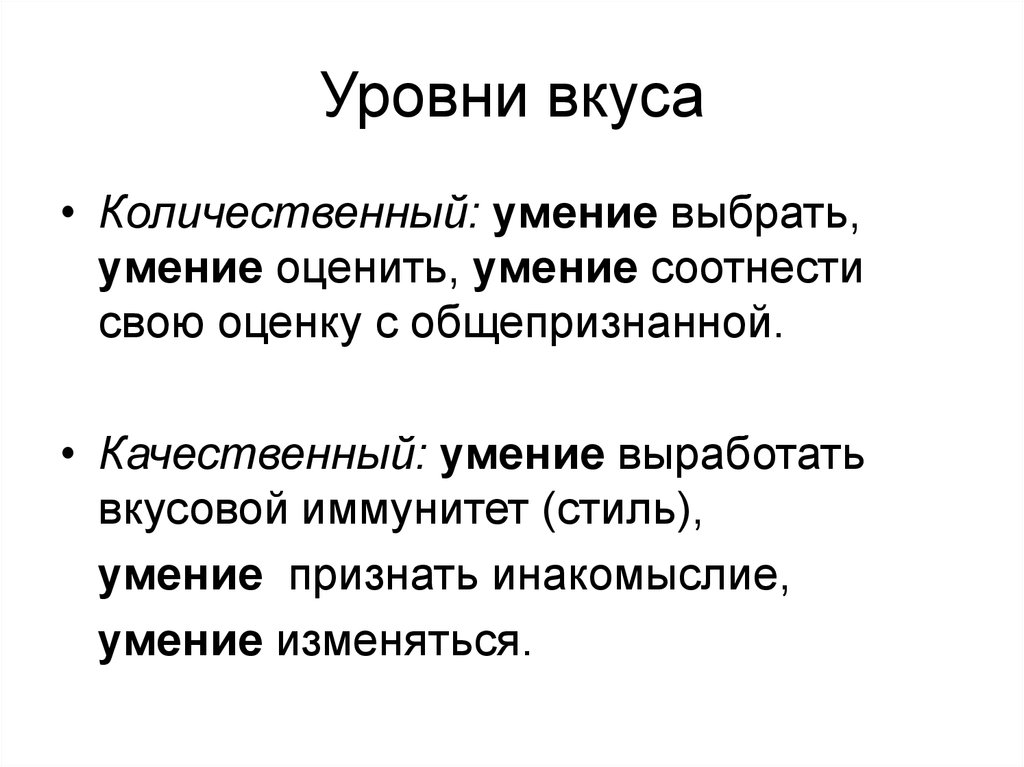 Художественные законы. Количественные навыки. Количественный вкус.