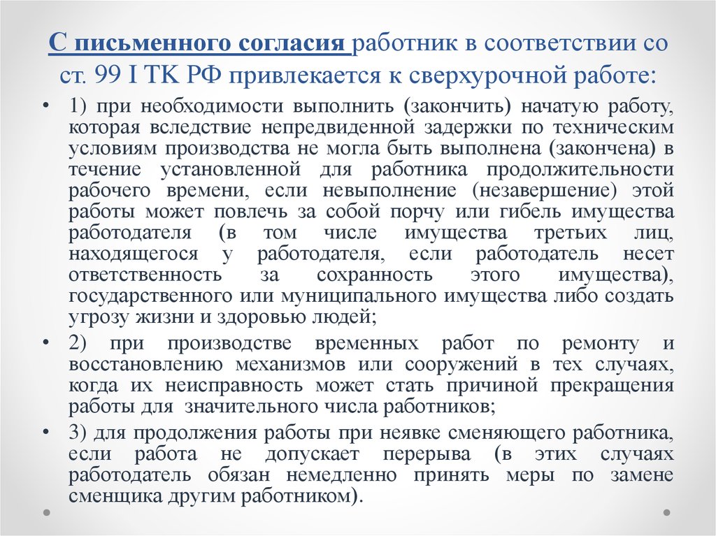 Согласие на привлечение к сверхурочной работе образец