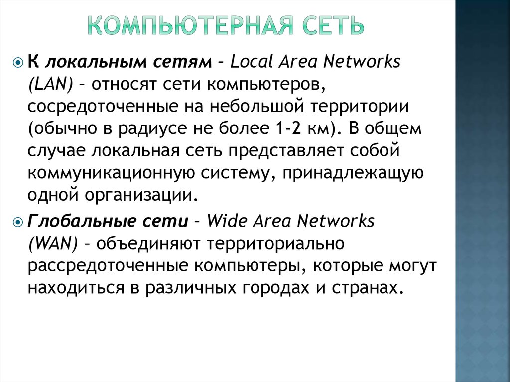 Компьютерные сети Компьютерные сети совместное использование