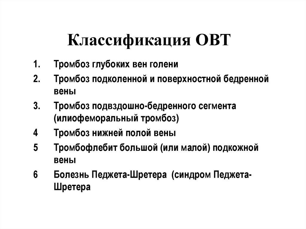 Код острый тромбоз