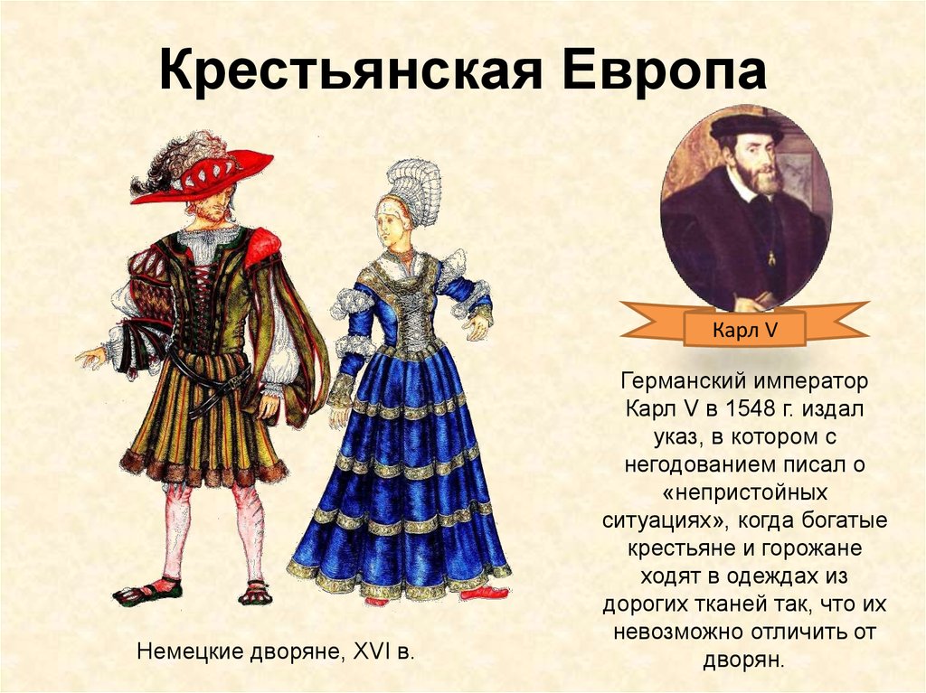 История 16 17. Европейская мода нового времени. Одежда раннего нового времени. Мода эпохи раннего нового времени. Мода нового времени в Европе.