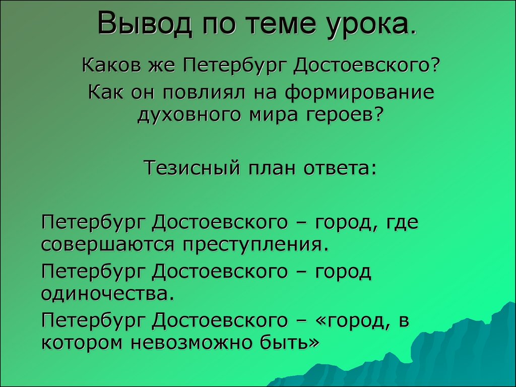 Тезисный план статьи раскольникова