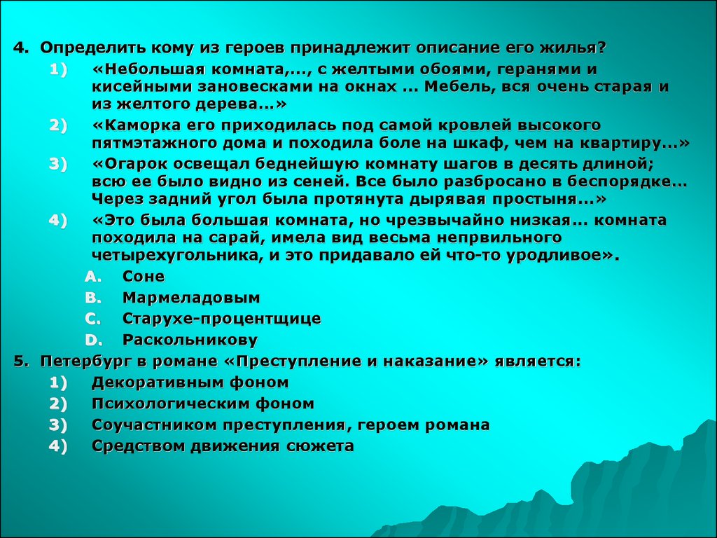 Образ Петербурга в романе Ф.М. Достоевского «Преступление и наказание» -  презентация онлайн