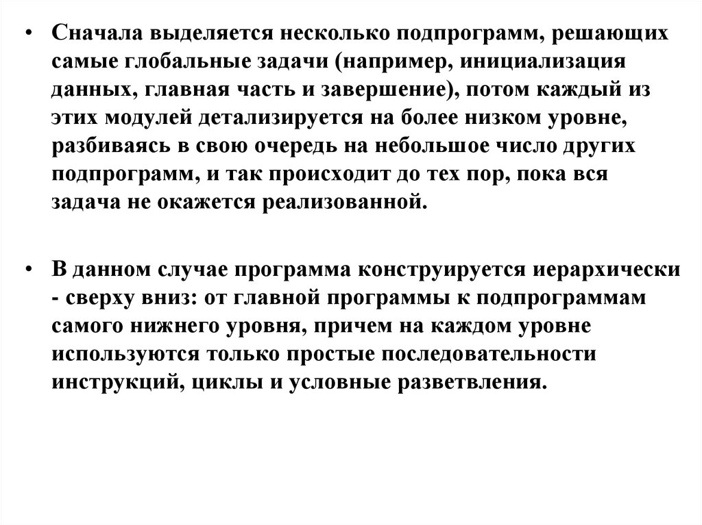 Сначала уровня. Решения более низкого уровня.