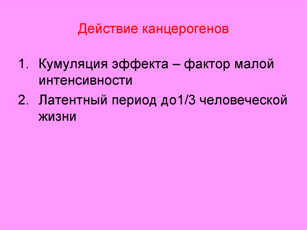 Факторы малой интенсивности. Факторы малой интенсивности гигиена. Факторами малой интенсивности являются.