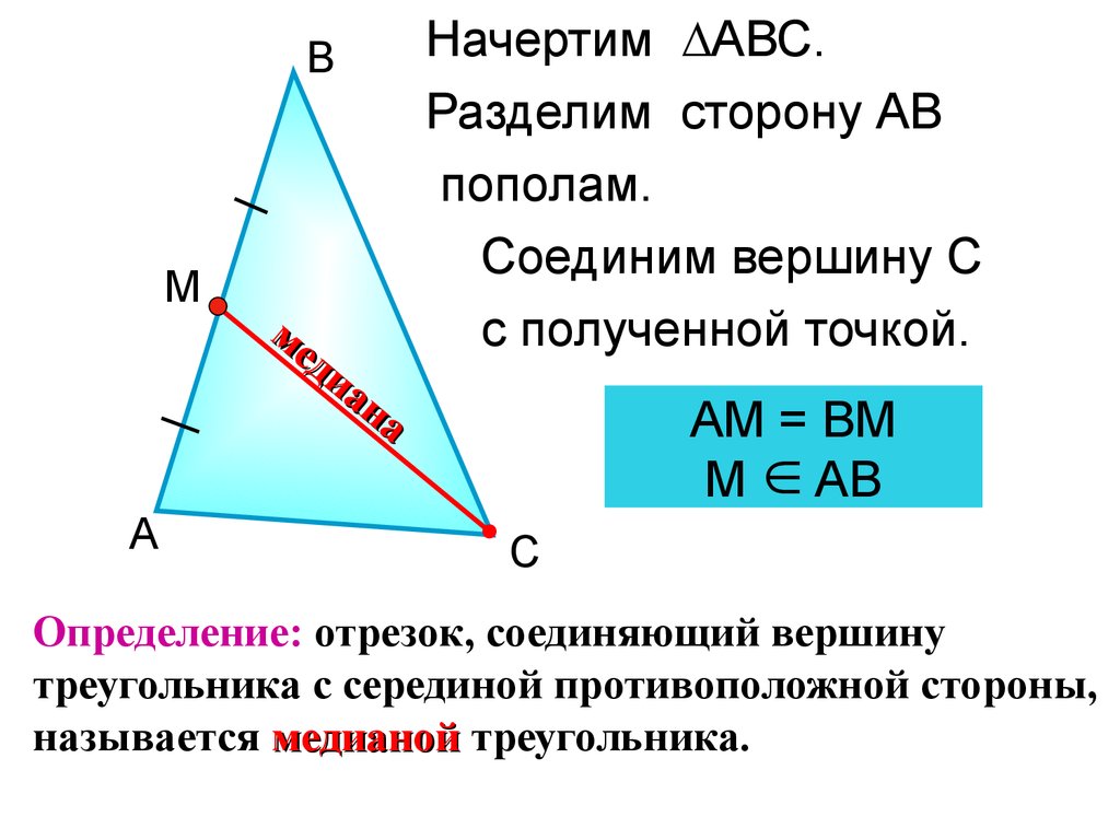 Любая биссектриса треугольника делит его пополам. Высота делит сторону пополам в треугольнике. Медиана делит треугольник пополам. Высота треугольника делит сторону. Высота делит сторону треу.
