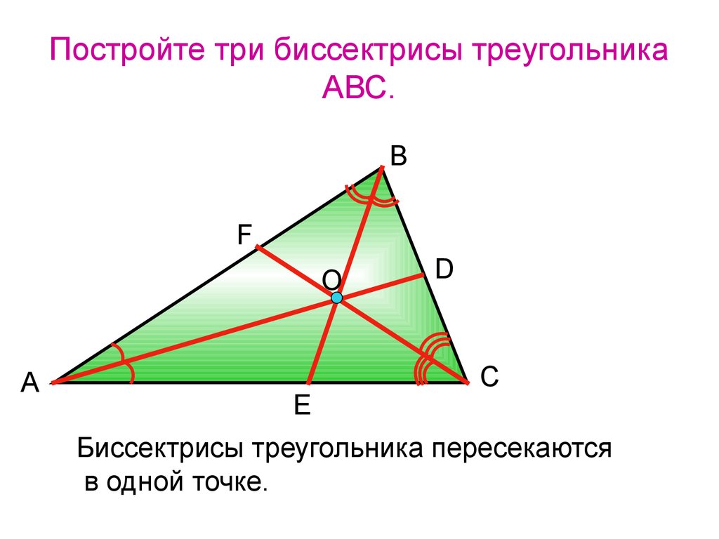Как рисовать серединный перпендикуляр в треугольнике