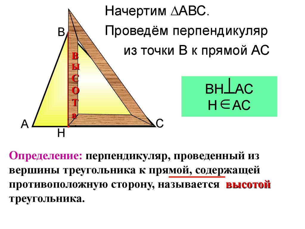 Фото перпендикуляр к прямой