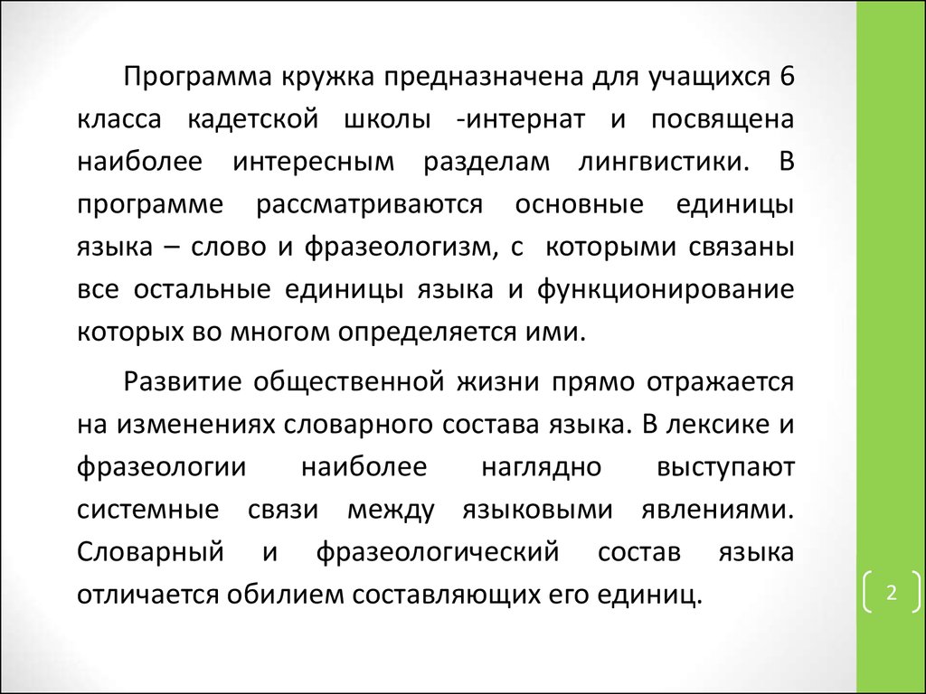 Контрольная работа лексикология и фразеология 10 класс