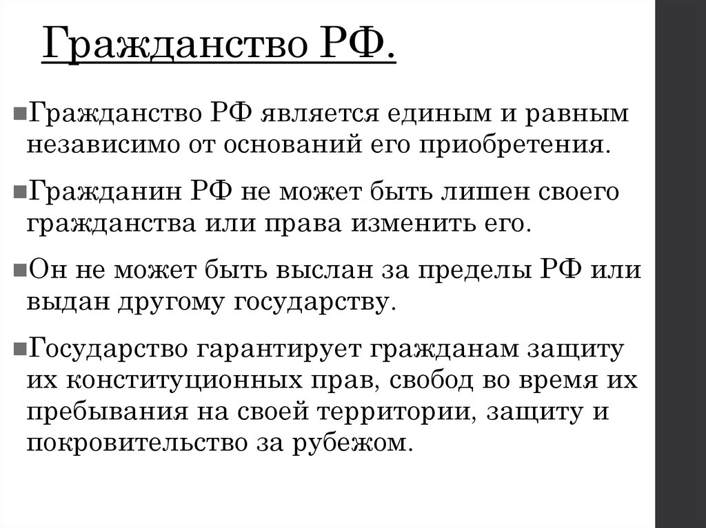 Составьте сложный план гражданство рф