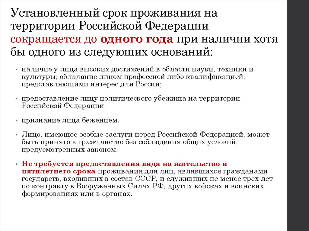 Основанием политического убежища иностранным гражданам являются. Срок проживания. Продолжительность проживания. Постоянное проживание на территории Российской Федерации. Срок проживания (в годах).