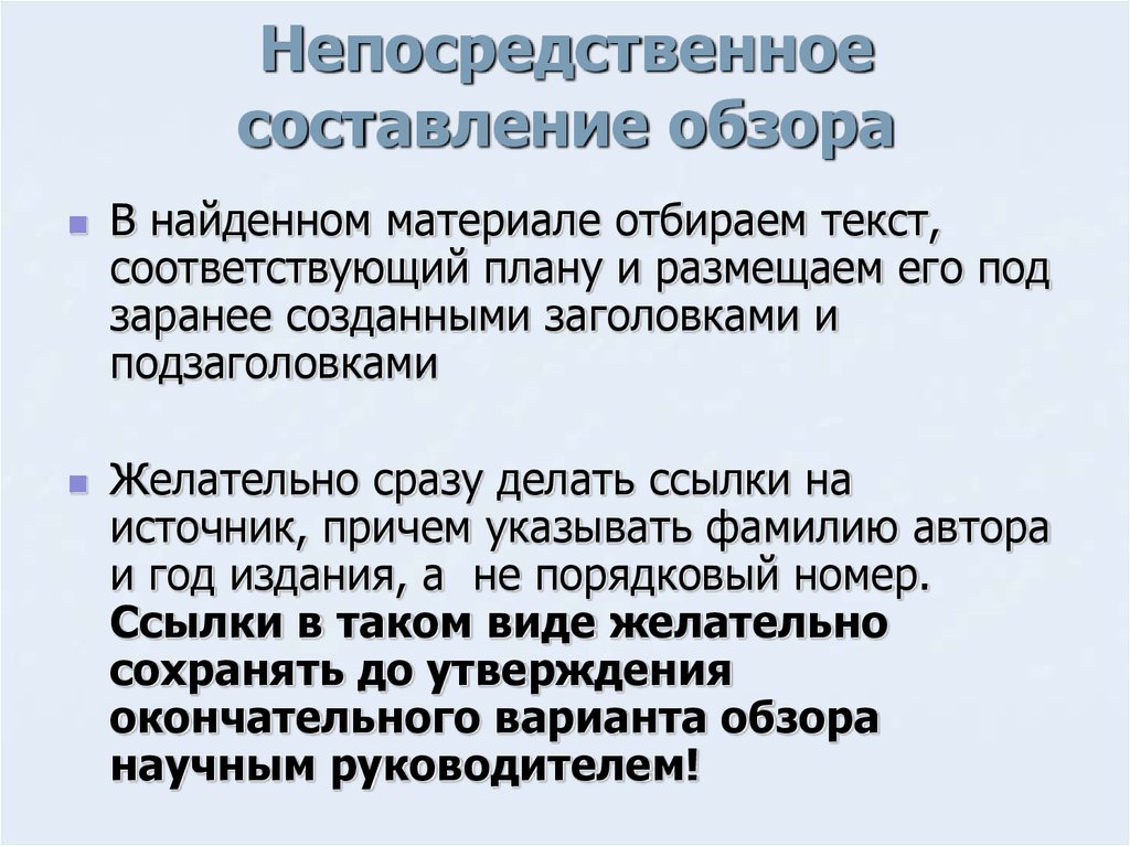 Заранее созданном. Составление обзоров это. План составления обзора литературы. Вывод на основе литературного обзора. Составить обзора деятельности.