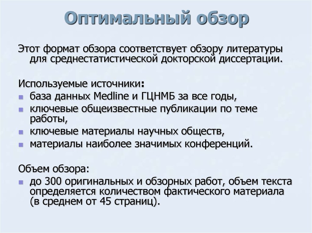 Обзор литературы. Литературный обзор в диссертации. Обзор литературы для докторской диссертации. Литературный обзор в диссертации пример. Как написать обзор литературы для диссертации.