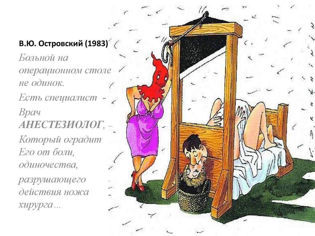 В.Ю. Островский (1983)