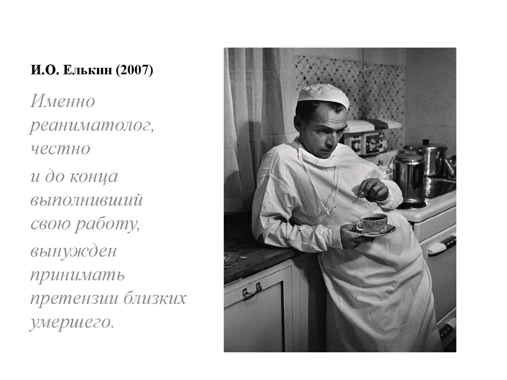 И.О. Елькин (2007)