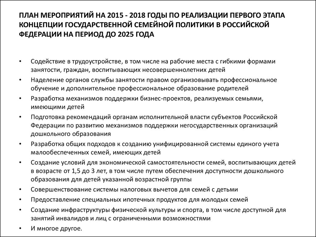 План мероприятий по реализации стратегии государственной национальной политики