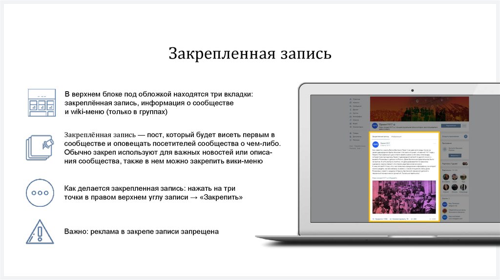 Записать верхний. Запись закреплена. Экран ВК для презентации. Для чего используют ВКОНТАКТЕ. Картинка закреп ВК для презентации.