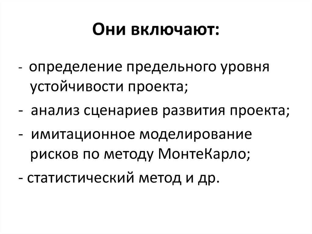 Анализ предельного уровня устойчивости проекта