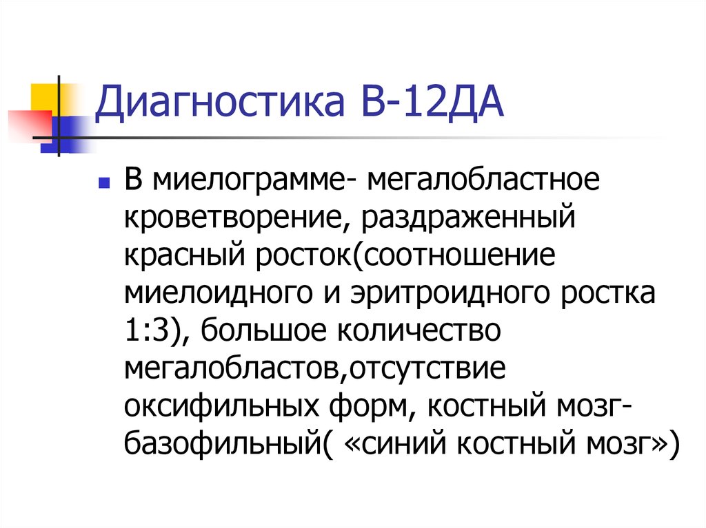 Диагностика 12