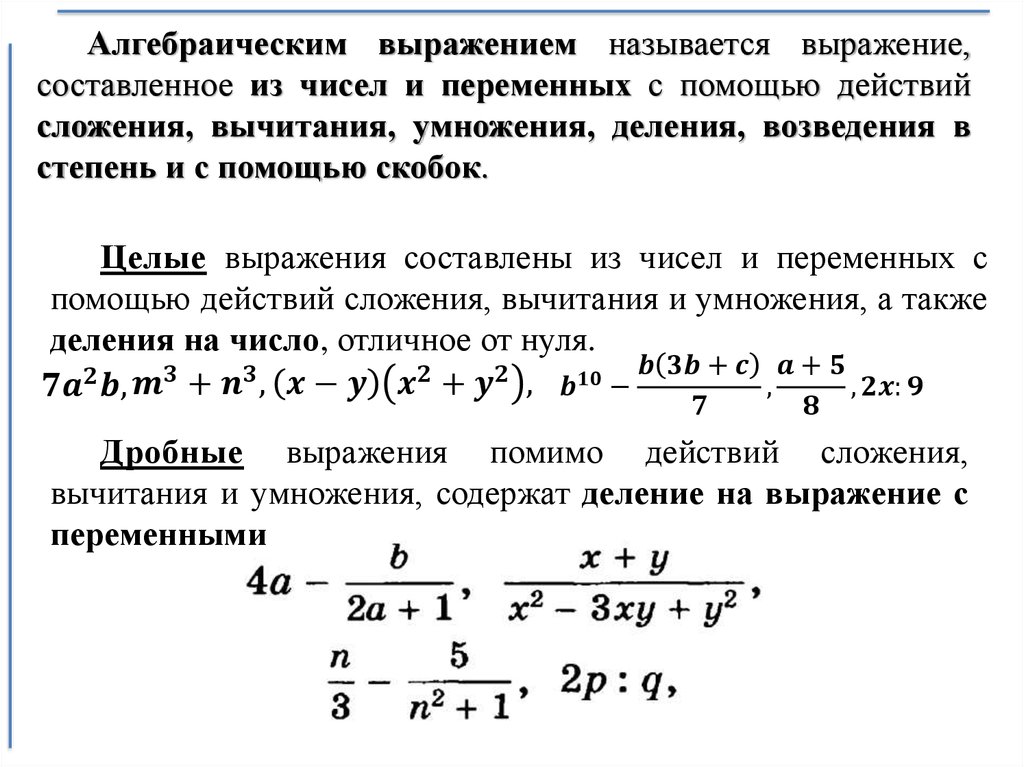 Выбери целые выражения