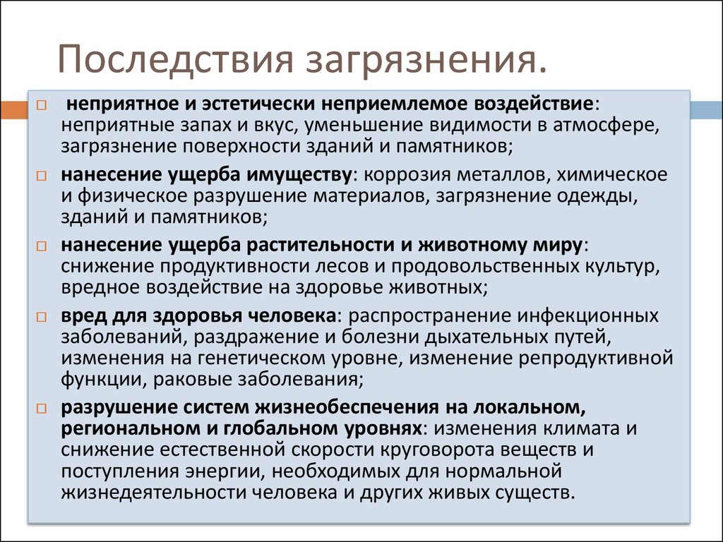 Каковы причины и последствия загрязнения атмосферы