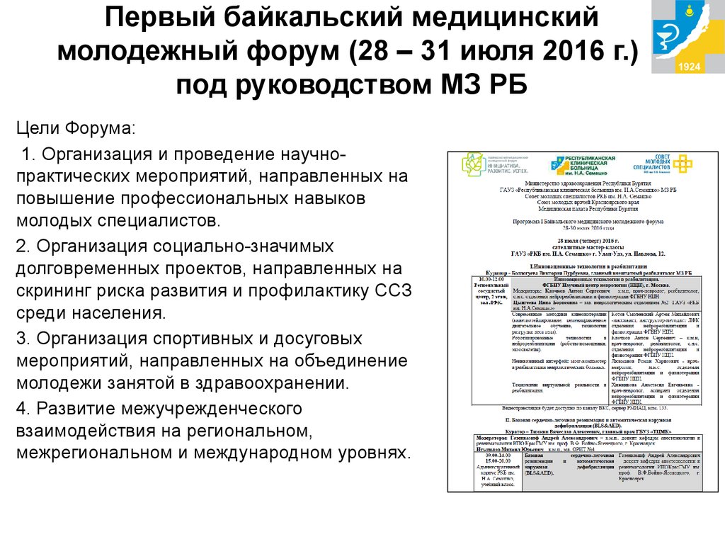 Инструкции мз рб. ПК здравоохранение инструкция.