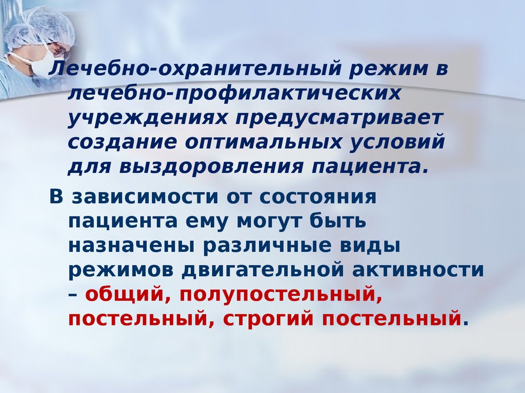 Безопасная больничная среда для пациента и персонала. Эргономика.  Биомеханика - презентация онлайн