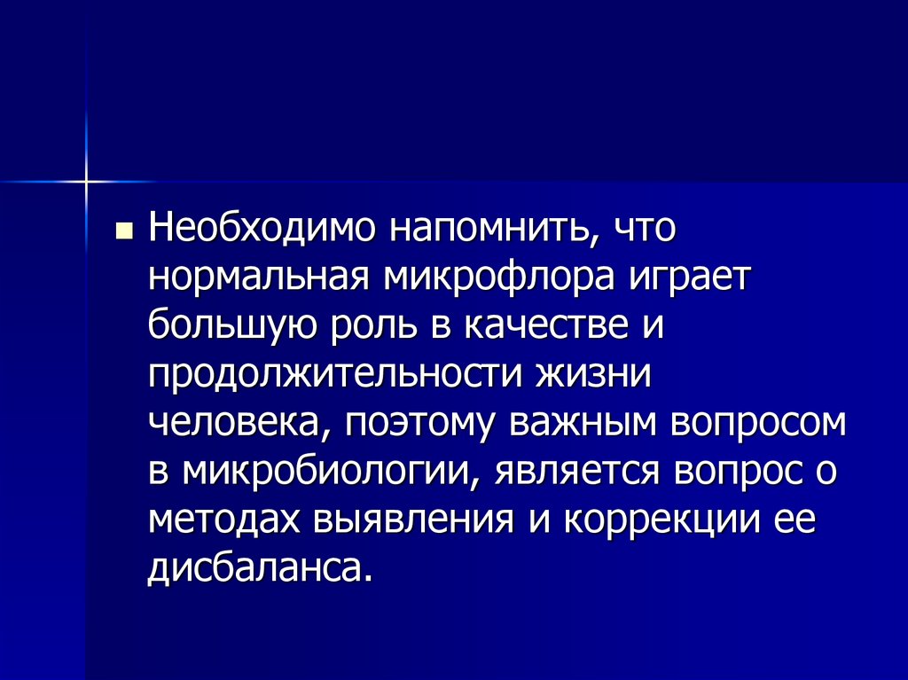 Современные технологии применяемые в клинической микробиологии презентация