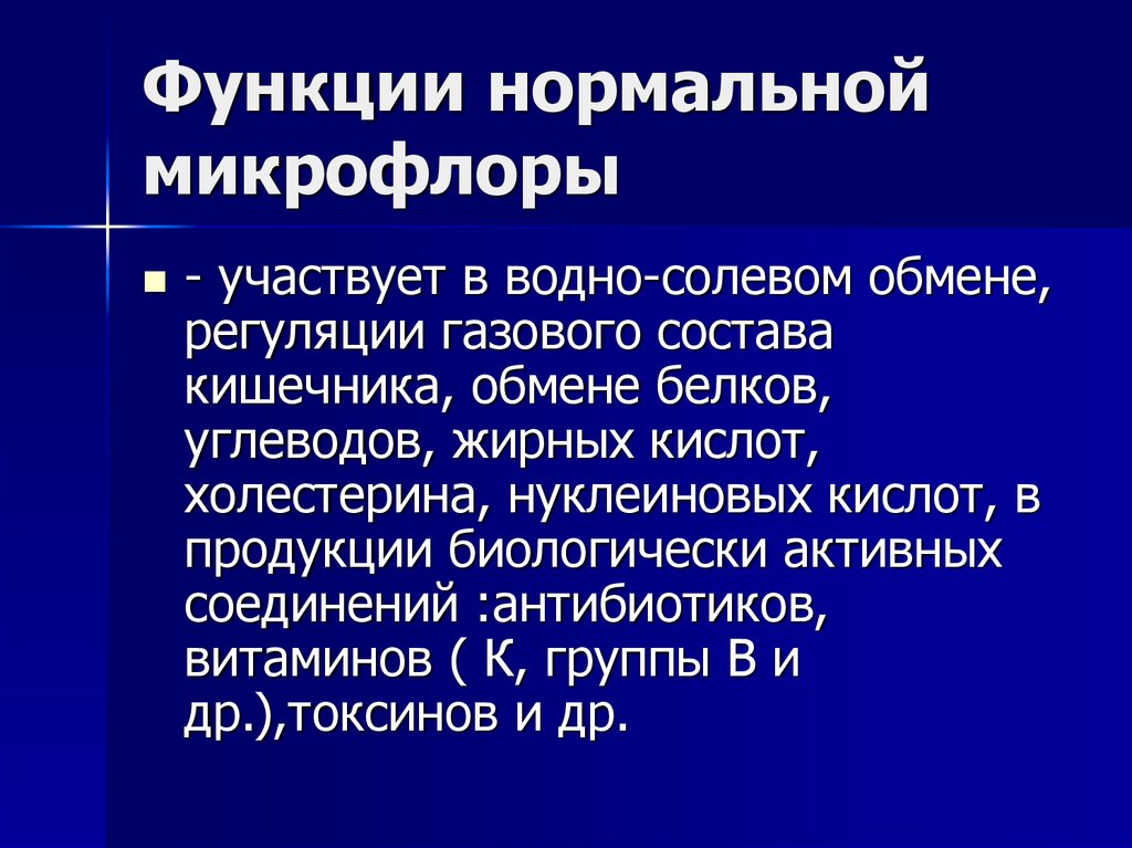 Функции нормальной. Представители нормальной микрофлоры дыхательных путей. Функции нормальной микрофлоры. Функции микрофлоры дыхательных путей человека. Функции резидентной микрофлоры дыхательных путей.