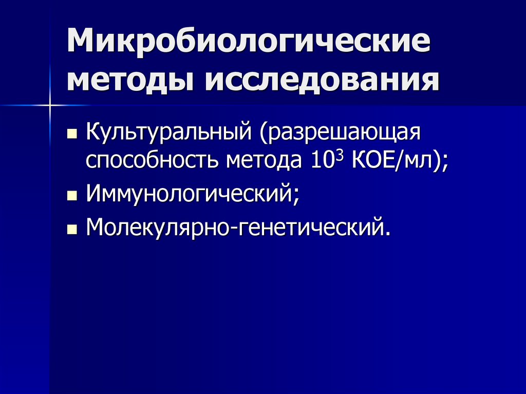 Микробиологический метод. Методы микробиологических исследований. Методы микробиологических исследований микробиология. Иммунологические методы исследования в микробиологии. Методы исследования в микробиологической лаборатории.