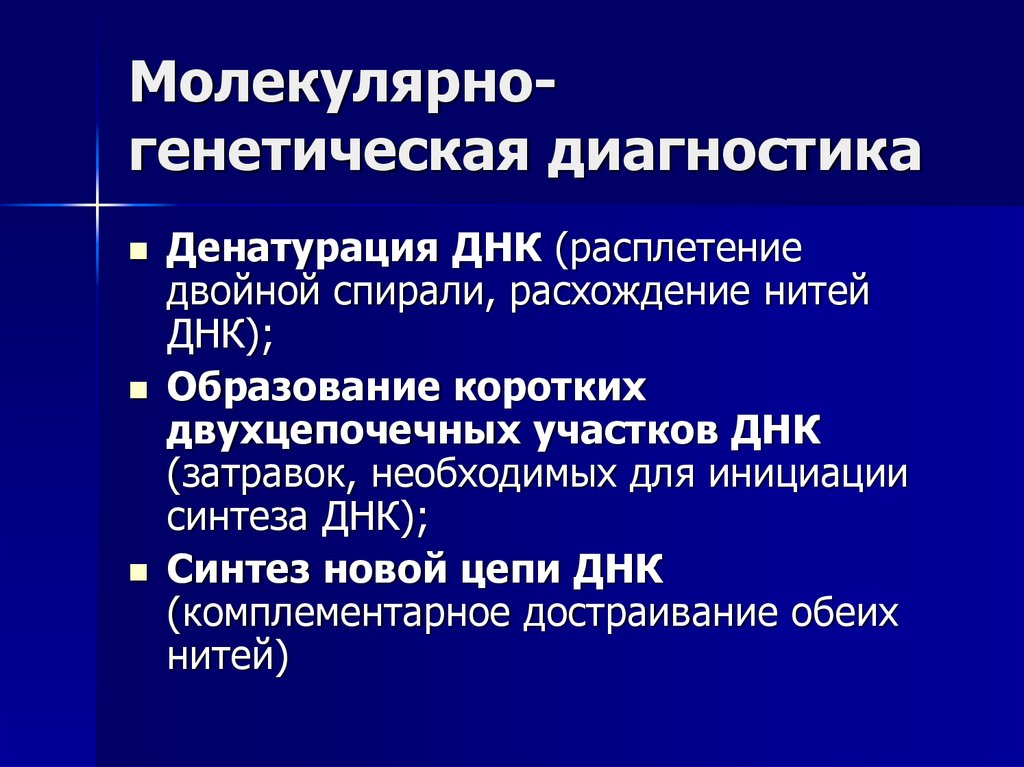 Генетическая диагностика