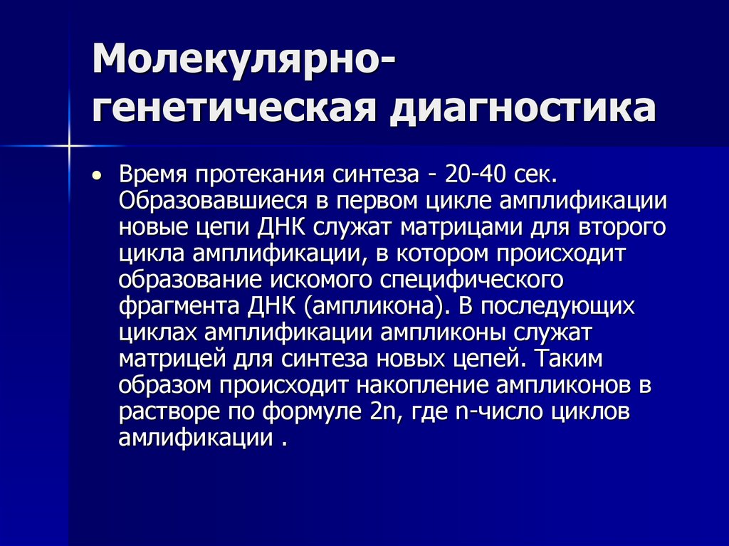 Генетический диагноз. Молекулярно-генетический диагноз. Молекулярная диагностика. Молекул генетическая диагностика. К молекулярно-генетическим методам диагностики относятся.