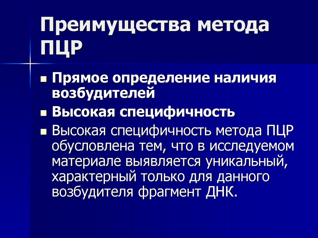 Современные технологии применяемые в клинической микробиологии презентация